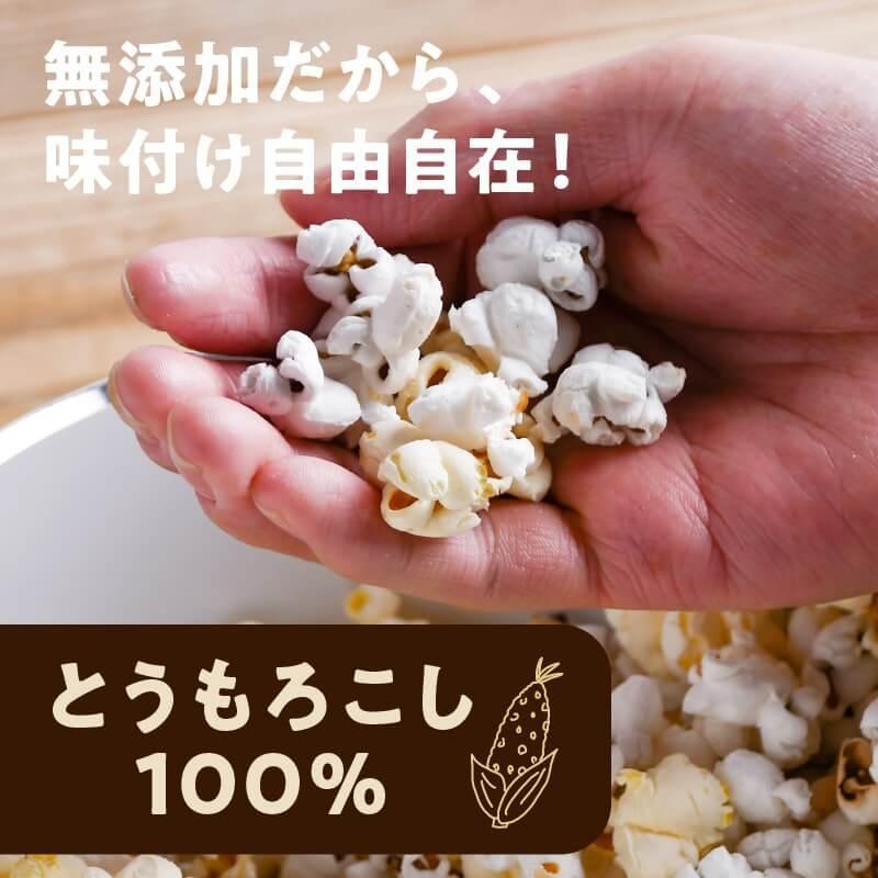 しあわせオーガニックポップコーン 150g×2袋 健康おやつ 有機 とうもろこし ポップコーン おうち時間 お菓子 お取り寄せ 有機JAS 電子レンジ 送料無料｜tamachanshop｜07