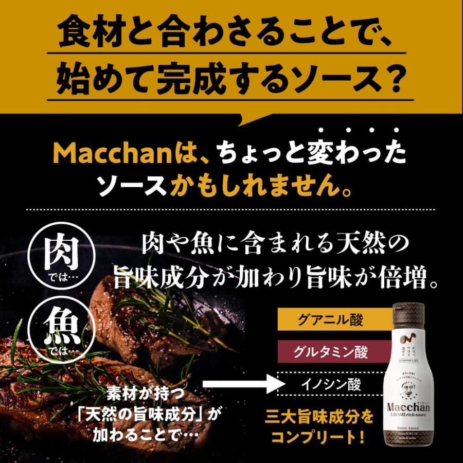 Macchan UMAMI rich sauce (マッチャン ウマミリッチソース) 3本セット 第3のソース まっちゃんソース 万能 旨味 調味料 うま味 マッチャン｜tamachanshop｜05