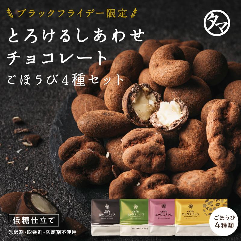 タマチャンショップ ブラックフライデー限定 とろけるしあわせ