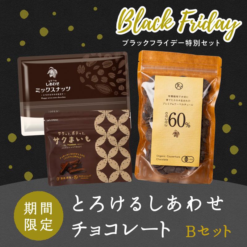 タマチャンショップ ブラックフライデー限定 とろけるしあわせ