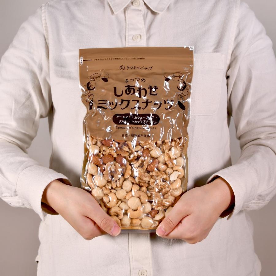 タマチャンショップ ミックスナッツ 4種類 ブレンド 250g×3袋 よっつの