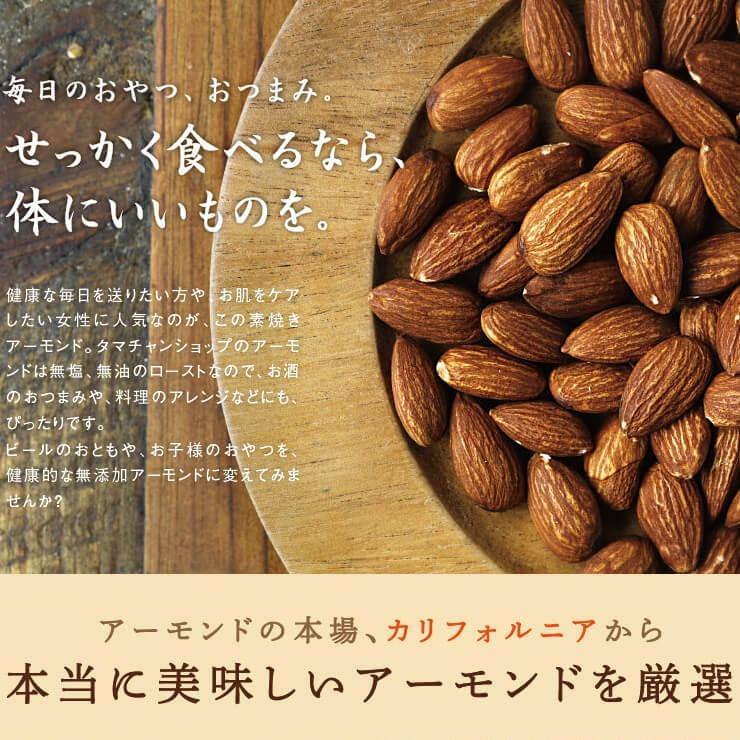 アーモンド 1kg (250g×4袋) Wブレンド 素焼き 焙煎 ロースト ナッツ 小分け おやつ おつまみ キャンプ飯 スイーツ 料理 作り 送料無料｜tamachanshop｜07