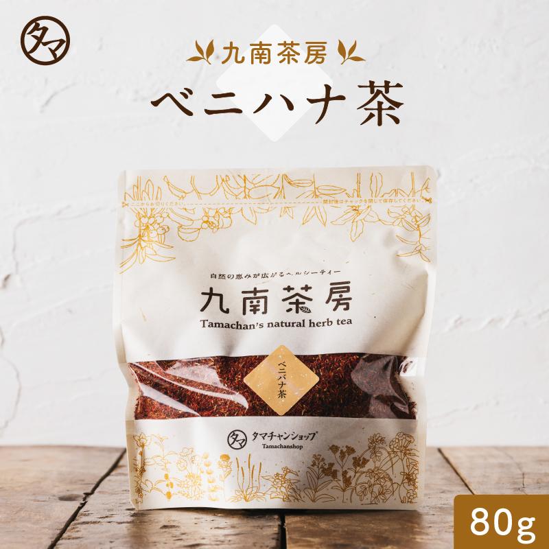 タマチャンショップ 健康茶 紅花茶 80g ハーブティー ベニバナチャ サ