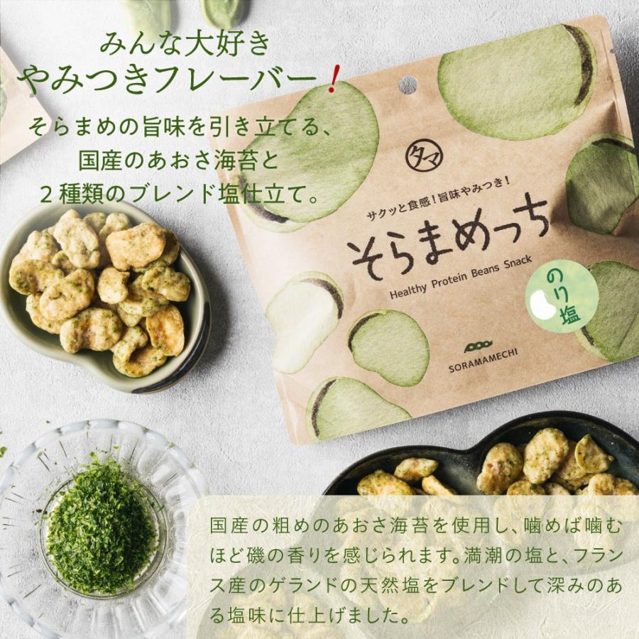 タマチャンショップ そらまめっち (そら豆チップス) 塩・のり塩