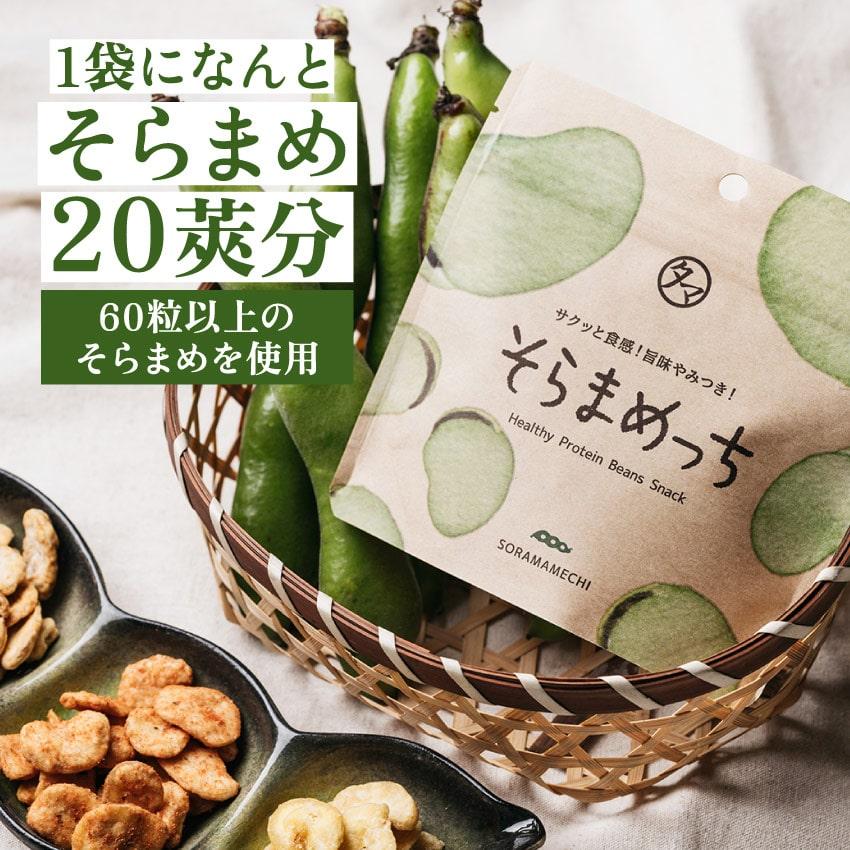 タマチャンショップ そらまめっち (そら豆チップス) 植物性 栄養