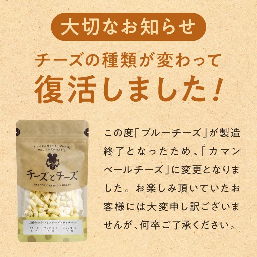 チーズとチーズ 50g カルシウムおやつ 3種類 フリーズドライ 健康おやつ スモーク モッツァレラ ブルー チーズ お菓子 お取り寄せ ポイント利用 送料無料 | タマチャンショップ | 10
