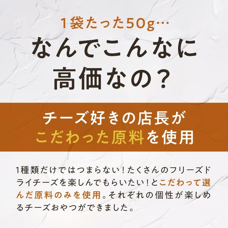 チーズとチーズ 50g カルシウムおやつ 3種類 フリーズドライ 健康おやつ スモーク モッツァレラ ブルー チーズ お菓子 お取り寄せ ポイント利用 送料無料 | タマチャンショップ | 05