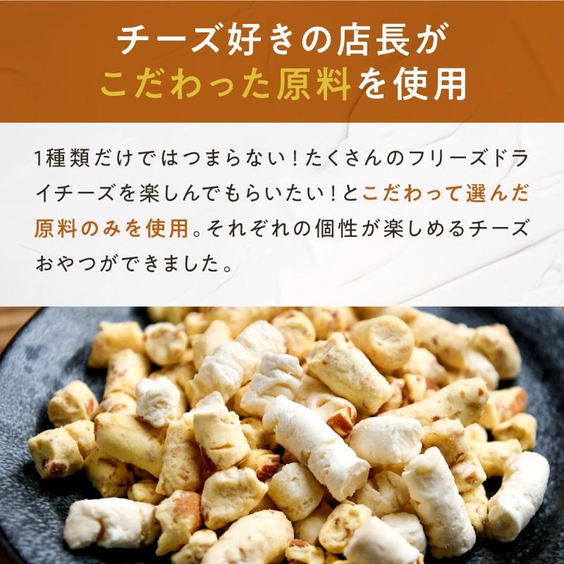 チーズとチーズ 50g カルシウムおやつ 3種類 フリーズドライ 健康おやつ スモーク モッツァレラ ブルー チーズ お菓子 お取り寄せ ポイント利用 送料無料 | タマチャンショップ | 06