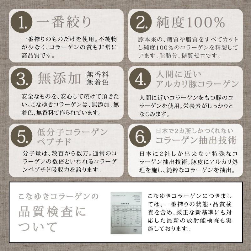 初回限定セット こなゆきコラーゲン マリンコラーゲン 100g 体験セット 低分子 コラーゲン ペプチド パウダー 粉末 国産 サプリ 美容 送料無料｜tamachanshop｜05