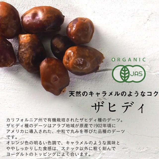 デーツ族バイキング 100g 有機JAS認定 オーガニック お試し 選べる5種類 ドライフルーツ なつめやし デーツ 砂糖不使用 アメリカ産 ポイント消化｜tamachanshop｜09