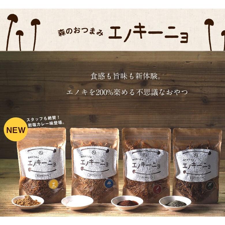 森のおつまみ エノキーニョ 50g 4種類の味 えのき エノキ 茸 きのこ キノコ ポイント消化 おやつ おつまみ お菓子 ヘルシー キャンプ飯 送料無料 タマチャンショップ 通販 Paypayモール