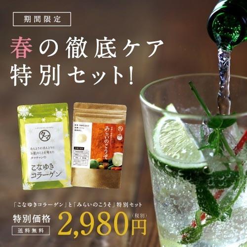 春の徹底ケアセット 未来の酵素10万mg ＆ こなゆきコラーゲン10万mg コラーゲン こうそ サプリ 送料無料｜tamachanshop