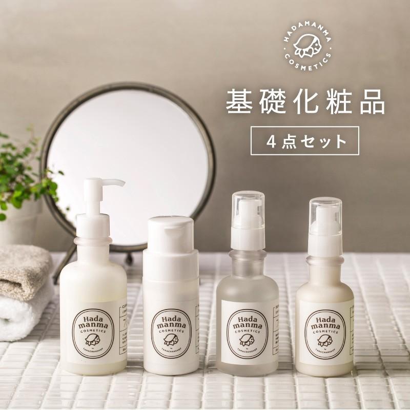 Hadamanmaコスメ4点フルセット ハダマンマ Hadamanma Cosmetics クレンジング メイク落とし 化粧水 乳液 洗顔 送料無料