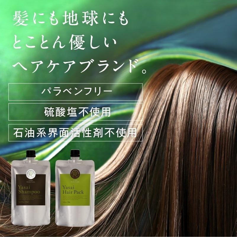 YASAI シャンプー ＆ ヘアパック セット (読本付き) ヘアケア ノンシリコン 野菜 やさい アミノ酸 詰め替え用 トリートメント 送料無料｜tamachanshop｜02