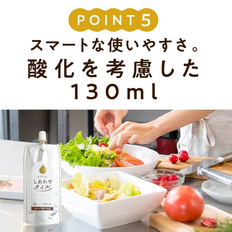 ななつのしあわせオイル 130ml 約26杯 MCTオイル アボカド アーモンド えごま 亜麻仁 オリーブ マカデミアナッツ オイル 中鎖脂肪酸 オメガ3/6/9 送料無料｜tamachanshop｜12