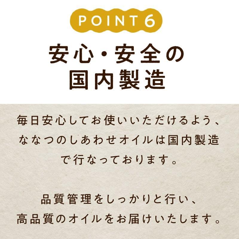 ななつのしあわせオイル 130ml 約26杯 MCTオイル アボカド アーモンド えごま 亜麻仁 オリーブ マカデミアナッツ オイル 中鎖脂肪酸 オメガ3/6/9 送料無料｜tamachanshop｜13