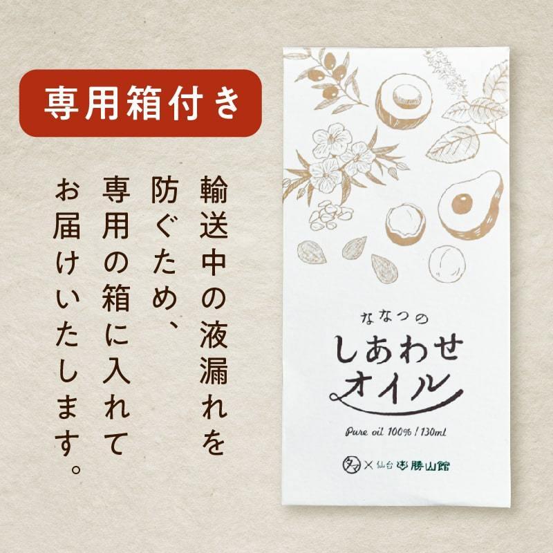 ななつのしあわせオイル 130ml 約26杯 MCTオイル アボカド アーモンド えごま 亜麻仁 オリーブ マカデミアナッツ オイル 中鎖脂肪酸 オメガ3/6/9 送料無料｜tamachanshop｜18