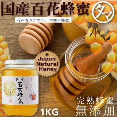 タマチャンショップ 百花蜂蜜 はちみつ 1000g 国産 九州 タマチャンショップ 百花蜂蜜 はちみつ 1000g 国産 九州