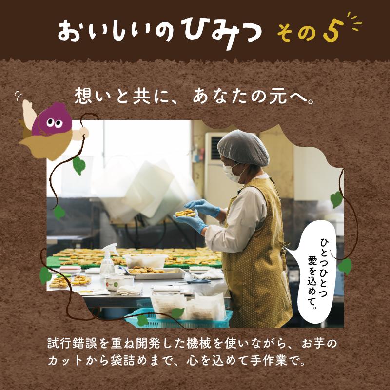 干し芋 じゅうにんおいも 150g 焼き干し芋 平干し 選べる 安納芋 紅はるか プレミアム 芋 さつまいも おいも スイーツ おやつ 送料無料｜tamachanshop｜12