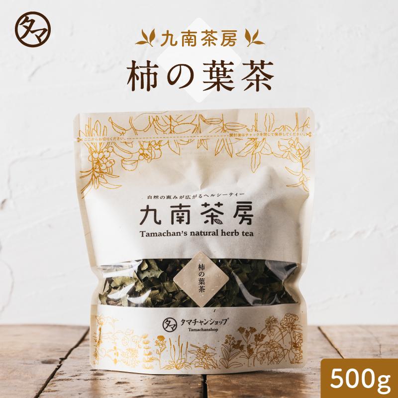 タマチャンショップ 健康茶 国産 柿の葉茶 500g ノンカフェイン ハーブ