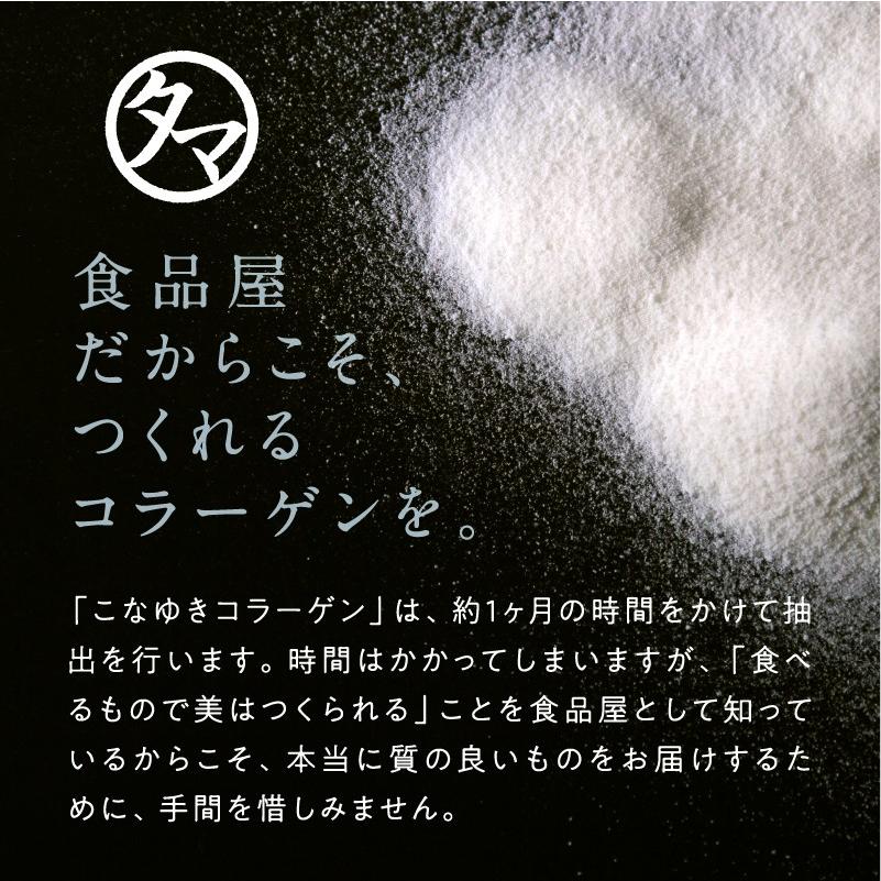 3袋セット こなゆきマリンコラーゲン100g 高純度 低分子 美容 一番搾り フィッシュ コラーゲン ペプチド 粉末 サプリ まとめ買い 美粉屋 送料無料｜tamachanshop｜09