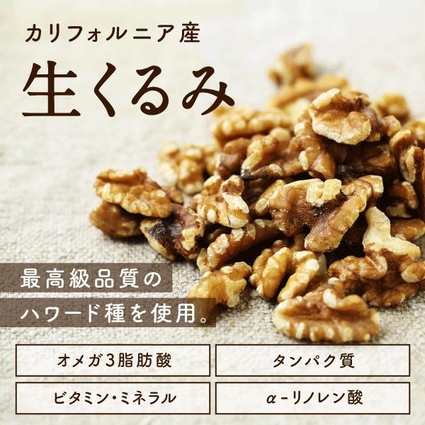 クルミ 1kg (250g×4袋) くるみ ナッツ アメリカ カリフォルニア産 料理 オメガ3 スイーツ 作り αリノレン酸 胡桃 小分け お取り寄せ 送料無料｜tamachanshop｜04