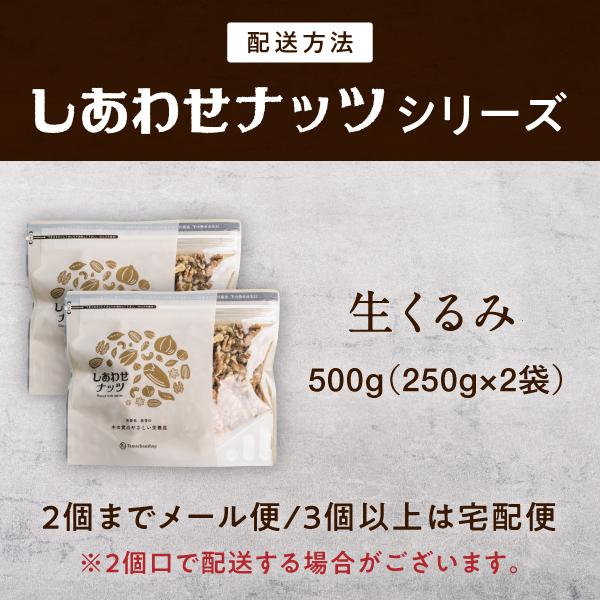 クルミ 500g (250g×2袋) くるみ ナッツ 無塩 無油 アメリカ カリフォルニア産 料理 オメガ3 スイーツ αリノレン酸 胡桃 お取り寄せ 小分け 送料無料｜tamachanshop｜03