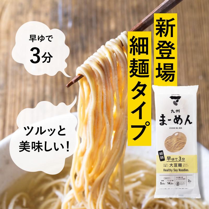 九州まーめん 1袋(3食入り) 大豆麺 大豆 だいず 罪軽麺 ヘルシー麺 ソイ プロテイン たんぱく質 タンパク質 レシピ 乾燥 麺 イソフラボン ダイエット｜tamachanshop｜04