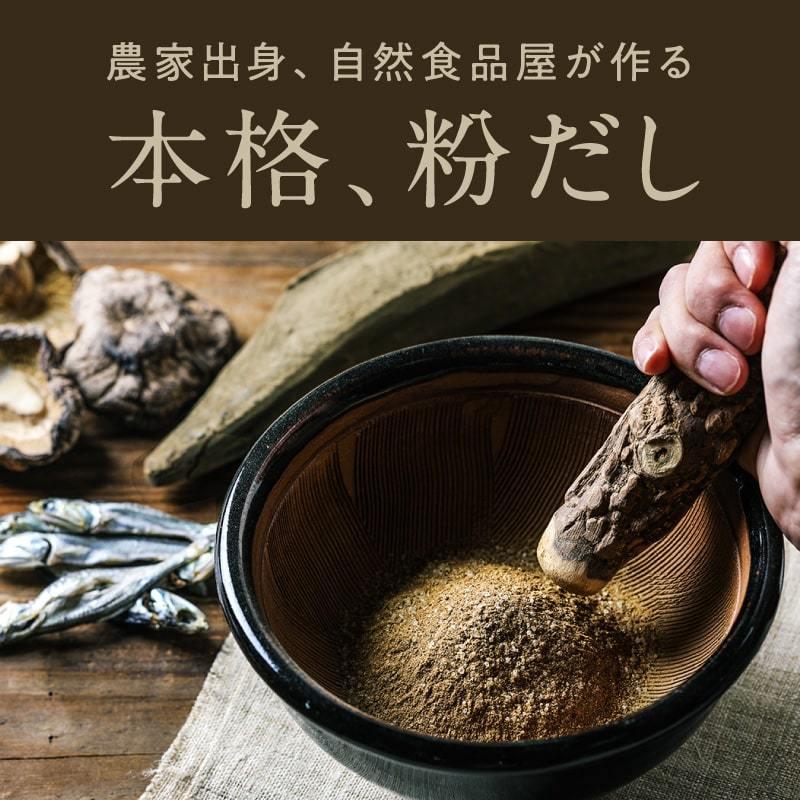 まるごとだし粉 国産 無添加 だしの素 だし粉末 キャンプ飯 野菜 鶏 魚介 出汁 ダシ 粉末 パウダー スープ チキン シーフード フードロス削減 送料無料 タマチャンショップpaypayモール店 通販 Paypayモール