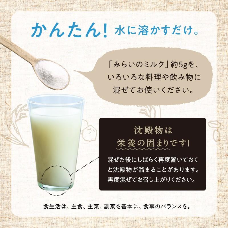 みらいのミルク 100g 牛乳 豆乳 ライスミルク 穀物のミルク 砂糖 着色料 乳糖不使用 カルシウム サプリ サプリメント 粉末 ドリンク 送料無料｜tamachanshop｜11