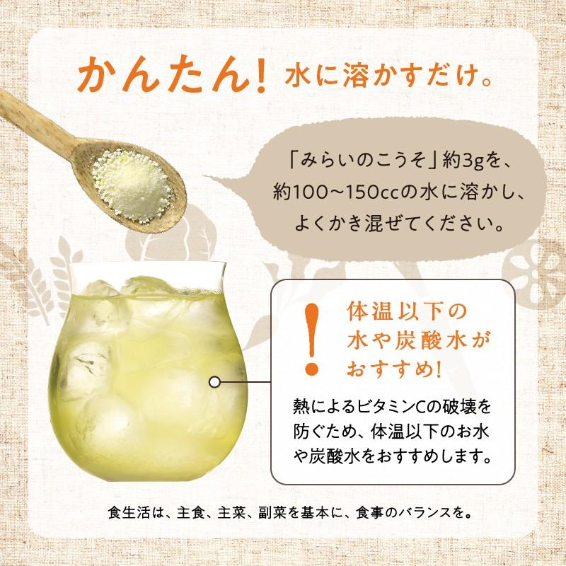 3袋セット 美粉屋 みらいのこうそ 100g 酵素 補酵素 ビタミンC 酵母 麹 配合 ドリンク サプリ 美粉屋 ファスティング 断食 ダイエット 糖質制限 送料無料｜tamachanshop｜14