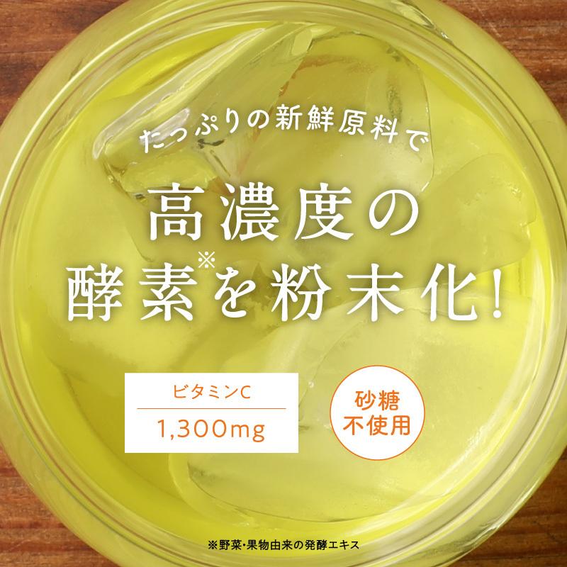 みらいのこうそ 100g 酵素 補酵素 ビタミンC サプリメント こうそ ダイエット ファスティング 酵素ドリンク 砂糖不使用 酵素 お試し 送料無料｜tamachanshop｜07