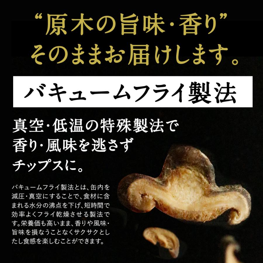 キノコッチ きのこチップス 森のおつまみ ヘルシーおやつ スナック菓子 野菜チップス しめじ 舞茸 エリンギ えのき 椎茸 しいたけ ギフト ポイント利用 送料無料 | タマチャンショップ | 14
