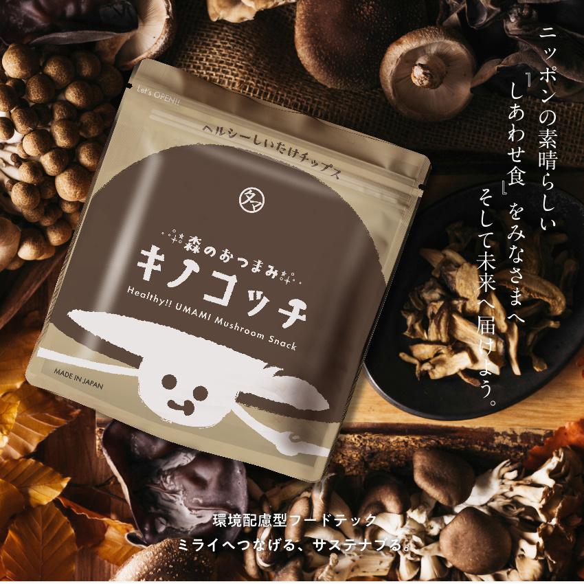 キノコッチ きのこチップス 森のおつまみ ヘルシーおやつ スナック菓子 野菜チップス しめじ 舞茸 エリンギ えのき 椎茸 しいたけ ギフト ポイント利用 送料無料 | タマチャンショップ | 16