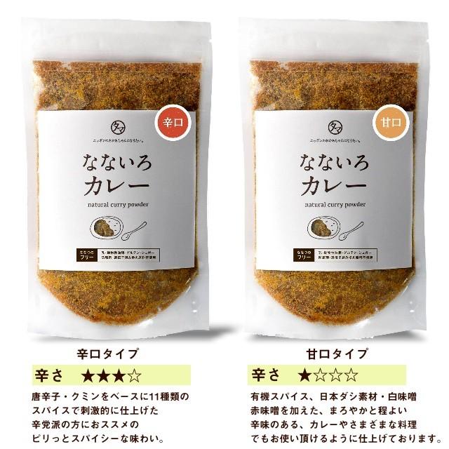 なないろカレー 甘口＆辛口セット タマチャン×鈴木亜美 共同開発 カレー パウダー 粉末 調味料 添加物 フリー 有機オーガニックスパイス キャンプ飯 送料無料｜tamachanshop｜06