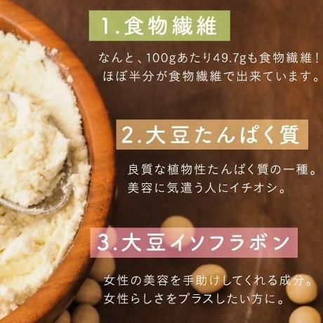 おからパウダー 国産 1kg おから粉末 大豆 イソフラボン 大豆タンパク ソイパウダー 送料無料｜tamachanshop｜02