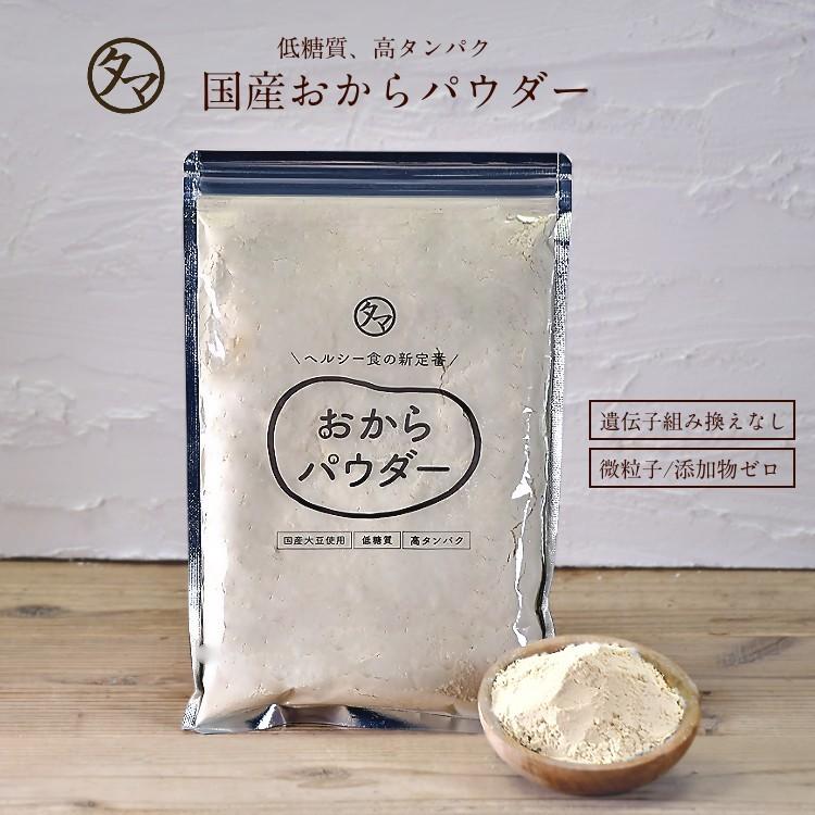 おからパウダー 国産 1kg おから粉末 大豆 イソフラボン 大豆タンパク ソイパウダー 送料無料｜tamachanshop｜06