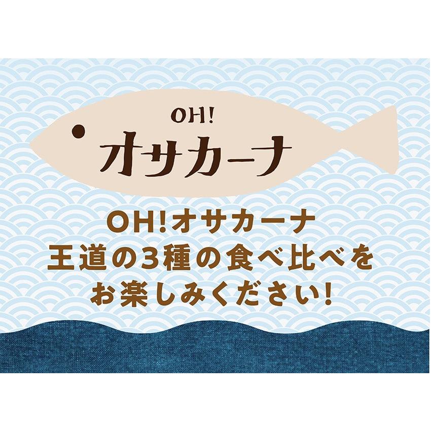 ＯＨ！オサカーナ 人気３袋セット いりこ 小魚 アーモンド アーモンドフィッシュ キャンプ飯 片口 イワシ ポイント消化 おやつ おつまみ 送料無料｜tamachanshop｜02