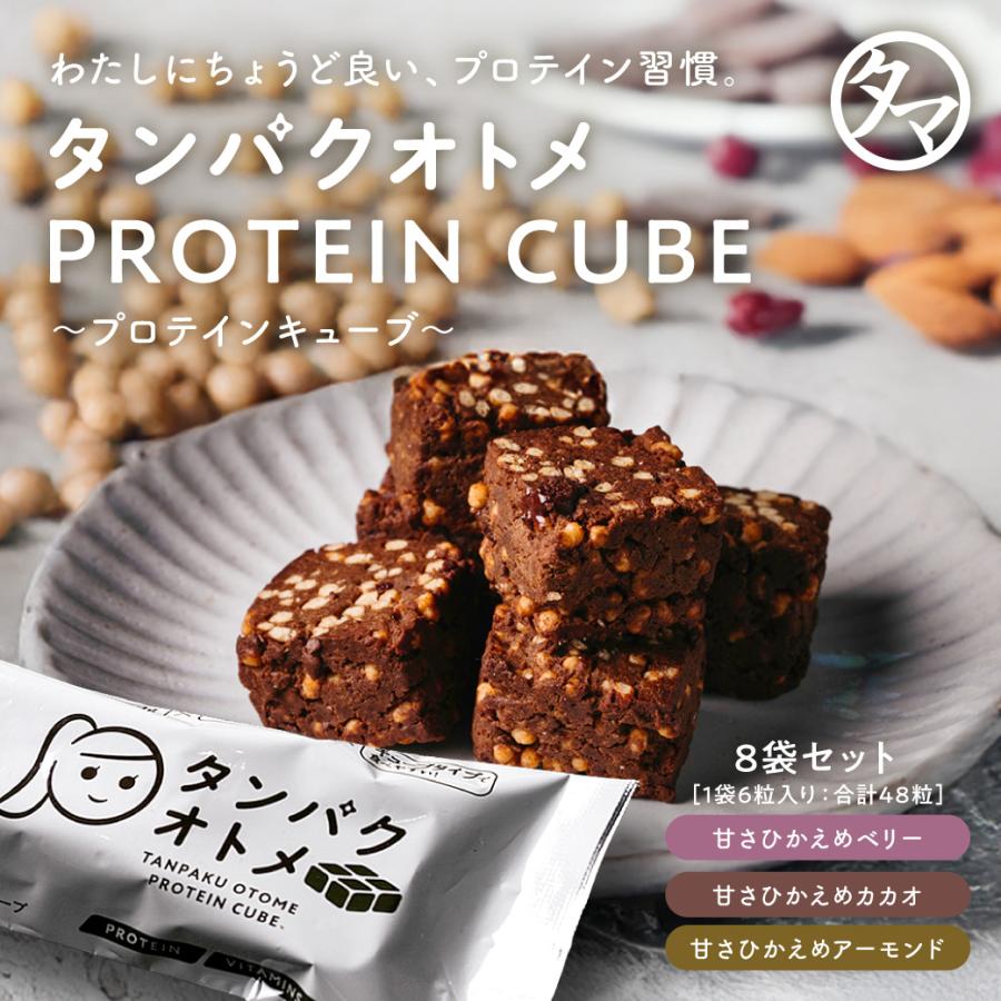 タンパクオトメキューブ プロテインバー 8本 たんぱく質 女性 ひと口サイズ 美容専門 キューブ型 ビタミン ミネラル 間食 タンパク質補給 栄養補給（Yahoo!・タマチャンショップ）