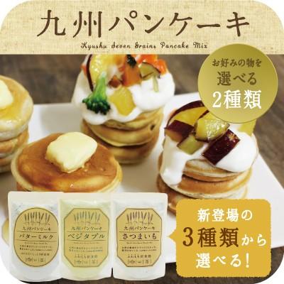 九州パンケーキ 選べる２袋セット ふわもちの新食感 雑穀 小麦 パン ケーキミックス 送料無料 タマチャンショップpaypayモール店 通販 Paypayモール