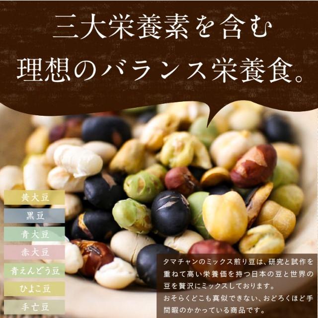 ななつのしあわせミックス煎り豆 250g 7種類ブレンド 無塩 無油 まめ 煎り大豆 黒豆 緑豆 焙煎 豆 おやつ お菓子 おつまみ お取り寄せ 送料無料｜tamachanshop｜03