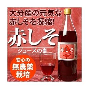しそジュース900ml 選べる 無糖 加糖 大分産 売却 国産 使用 赤紫蘇 無農薬 人気の製品
