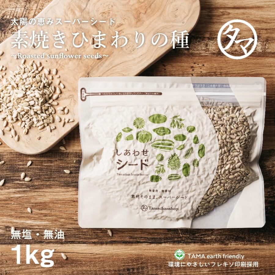 タマチャンショップ ひまわりの種 1kg (250g×4袋) ロースト 無塩 無油