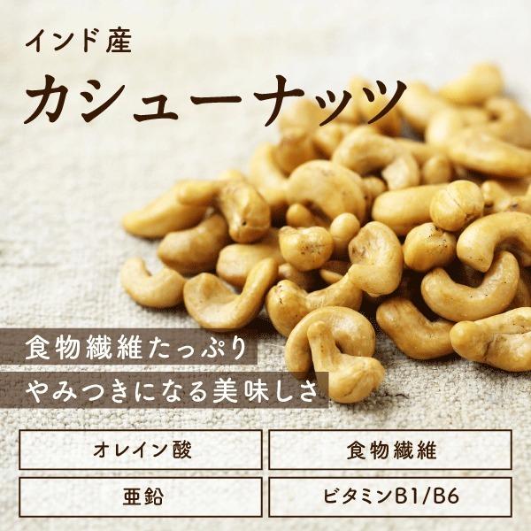 カシューナッツ 1000g (250g×4袋) ナッツ インド産 無塩 無油 ロースト 素焼き 焙煎 スイーツ おやつ おつまみ お菓子 小分け 食品 健康食品 送料無料｜tamachanshop｜04