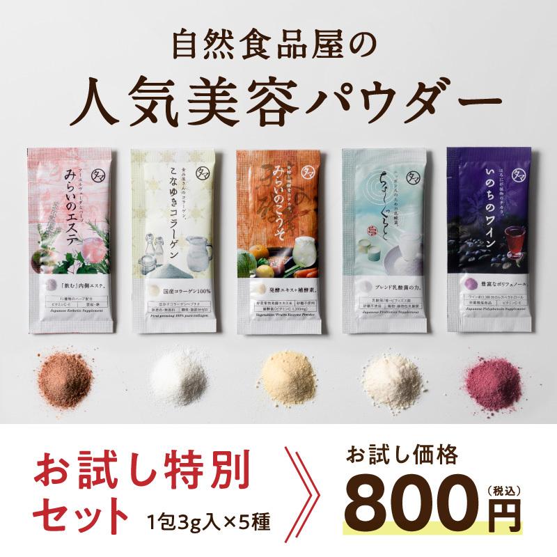 タマチャンショップ サプリ 酵素 乳酸菌 コラーゲン 美粉屋 5種セット 
