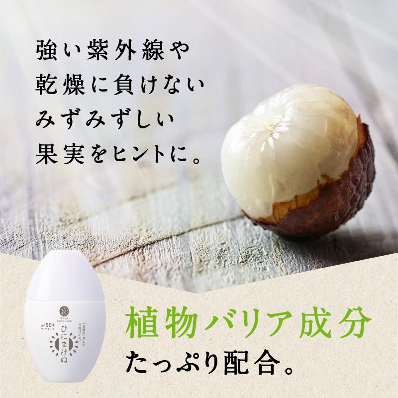 タマチャンショップ 日焼け止め UVクリーム ひにまけぬ 30g 敏感肌