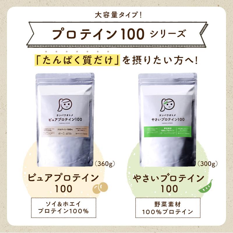 プロテイン 女性 タンパクオトメ 15g×15食 (3種×各5包) 分包タイプ ホエイ ソイ おでかけ用 持ち運び 美容専門 ビタミン 栄養機能食品 ギフト 送料無料｜tamachanshop｜20