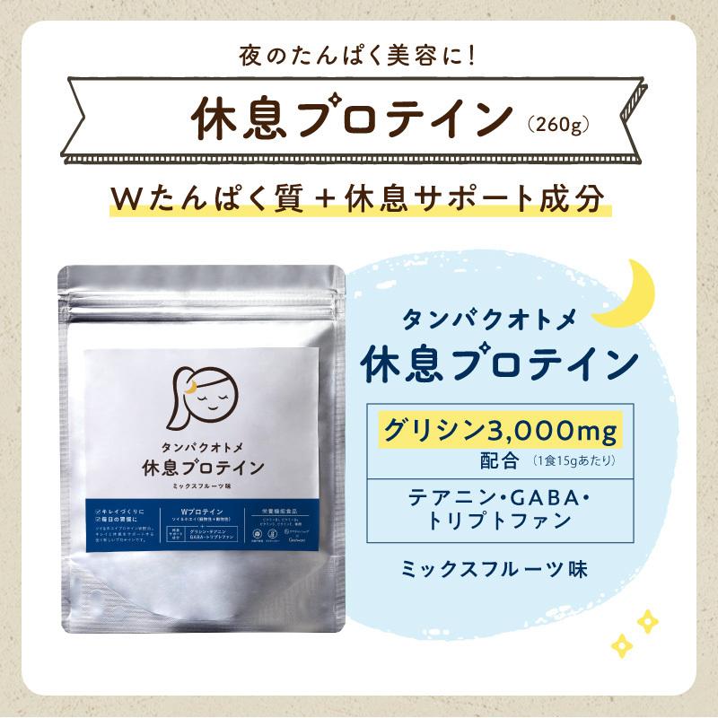 プロテイン 女性 タンパクオトメ 15g×15食 (3種×各5包) 分包タイプ ホエイ ソイ おでかけ用 持ち運び 美容専門 ビタミン 栄養機能食品 ギフト 送料無料｜tamachanshop｜21