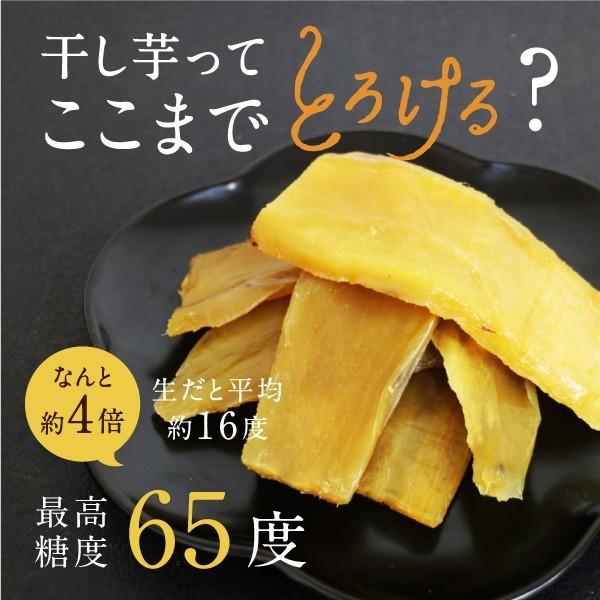 干し芋 紅はるかとろける干し芋 130g 鹿児島県産 天日干し 紅はるか 干しいも さつまいも サツマイモ 自然食品 ポイント消化 送料無料｜tamachanshop｜02