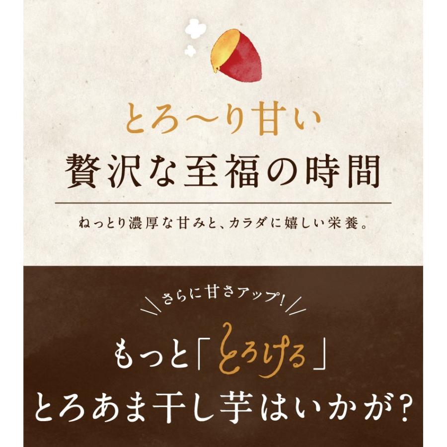 干し芋 紅はるかとろける干し芋 130g 鹿児島県産 天日干し 紅はるか 干しいも さつまいも サツマイモ 自然食品 ポイント消化 送料無料｜tamachanshop｜07